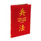 The Art of War Book Deluxe Special Hardback Set by Sun Tzu - Military Strategy, Philosophy, Leadership, Classic Literature,Conflict Resolution, Wisdom